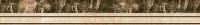 Карандаш Eurotile Ceramica HERMITAGE 283 4*30