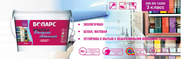 Краска водно-дисперсионная Боларс ФАСАДНАЯ ЛАТЕКСНАЯ 15 кг