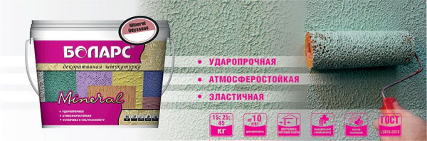 Декоративная штукатурка Боларс Mineral Odysseus (супербелая 2000) 25 кг