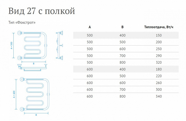 Полотенцесушитель водяной Маргроид Фокстрот Вид 27 (1") 50*40, B27 (1") 50*40