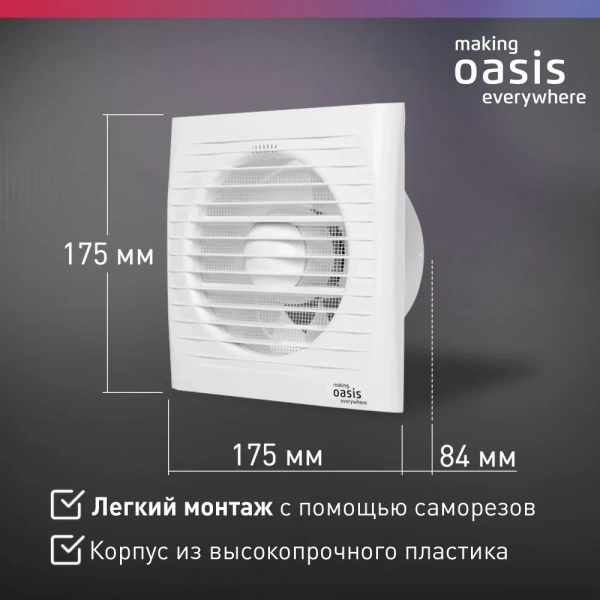 Осевой вентилятор Oasis Loft 125/183