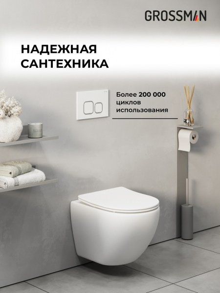 Инсталляция для унитаза Grossman Cosmo и клавиша смыва, белый глянец, 97.02.000