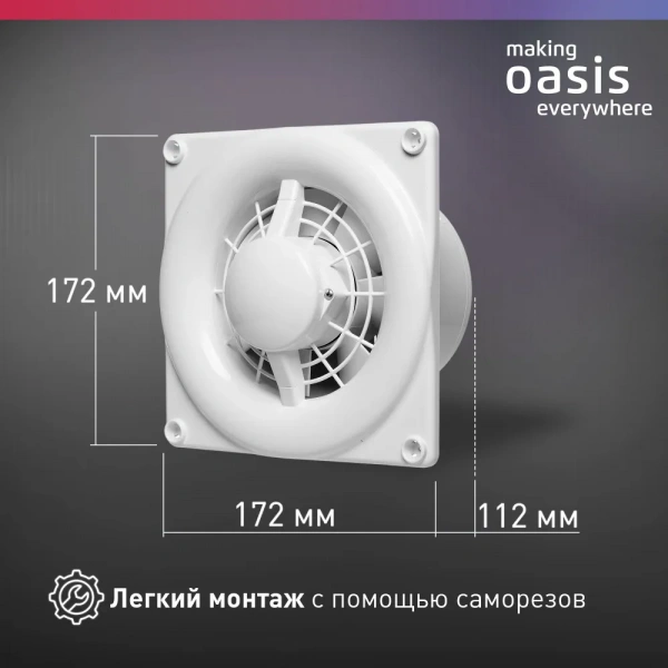 Осевой вентилятор Oasis Modern 100