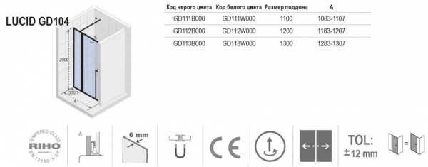 Душевая дверь Riho LUCID GD104 120 x 200 WHITE, GD112W000