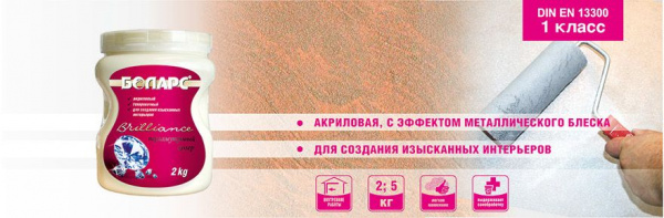 Краска тонировочная Боларс Vavilon-Brilliance METALLIC (M132золото) 5 кг