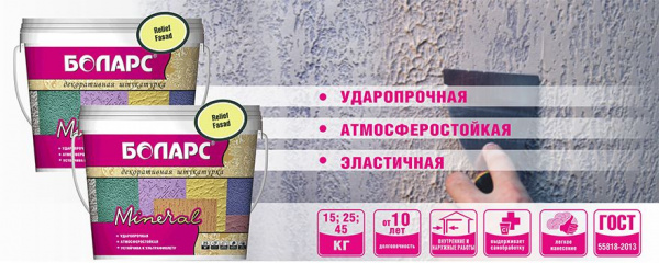 Декоративная штукатурка Боларс Mineral Relief-Fasade 25 кг
