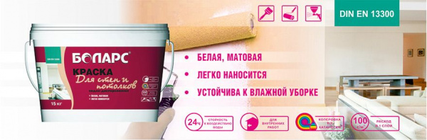 Краска водно-дисперсионная Боларс для стен и потолков 40 кг
