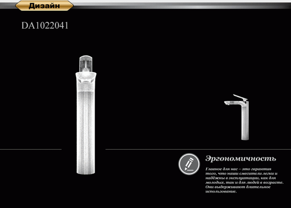 Смеситель для раковины D&K Venice.Gondola DA1022041 высокий хром