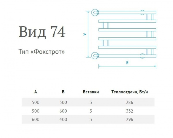 Полотенцесушитель водяной Маргроид Фокстрот Вид 74 60*40, B74 60*40
