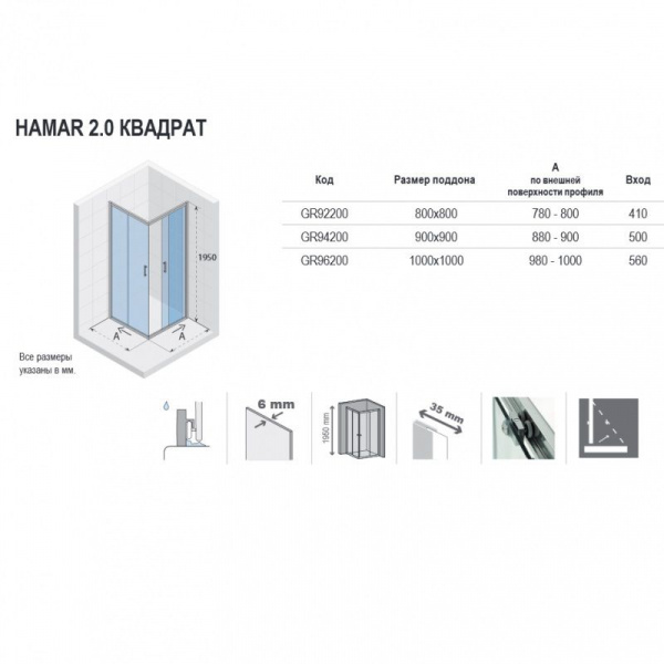 Душевая кабина Riho HAMAR 2.0 R207-90х90, GR94200