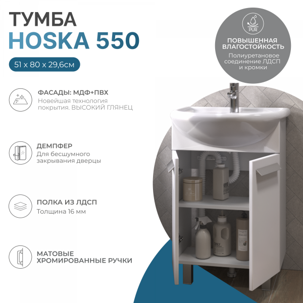 Тумба под раковину Vigo Hoska 550-2-0 (Уют), 229