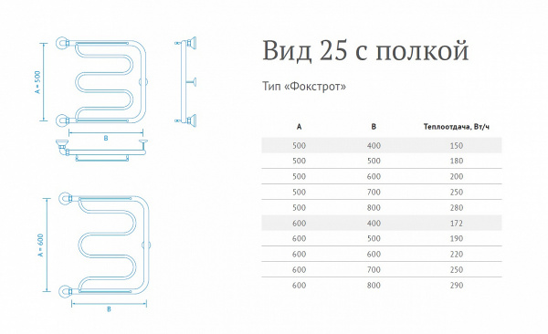 Полотенцесушитель водяной Маргроид Фокстрот Вид 25 (1") 50*60, B25 (1") 50*60