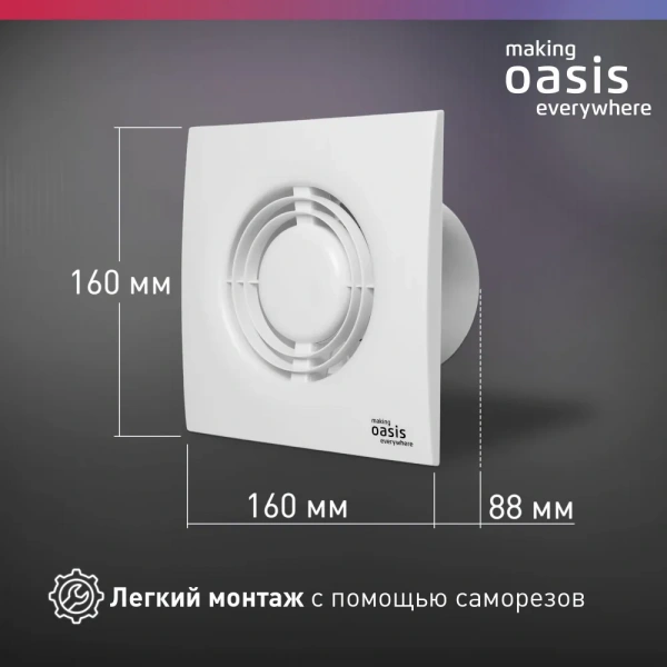 Осевой вентилятор Oasis Loft 100/90