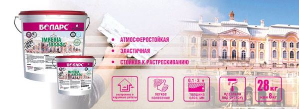 Шпатлевка акриловая Боларс IMPERIA FASADE 28 кг