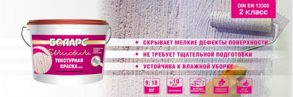 Краска текстурная Боларс STRUCTURE фр. 0,2/0,5 (белая) 9 кг