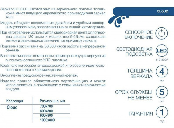 Зеркало Mirsant Клауд / Cloud 700*700
