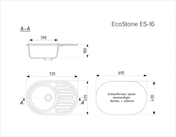 Мойка для кухни EcoStone ES-16, 720x455мм, реверсивная